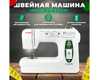 Швейная машина Janome V17 Escape