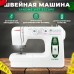 Швейная машина Janome V17 Escape