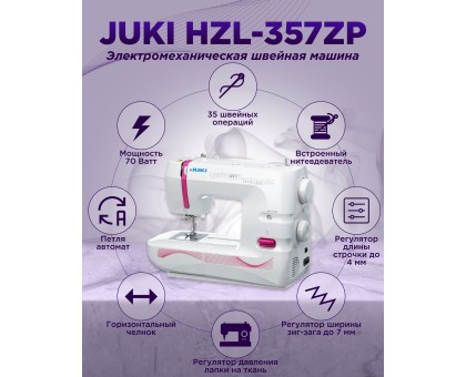 ШВЕЙНАЯ МАШИНА JUKI HZL-357ZP-С