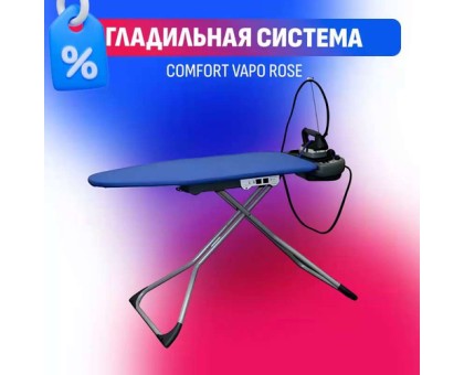 Гладильная система Comfort Vapo Rose