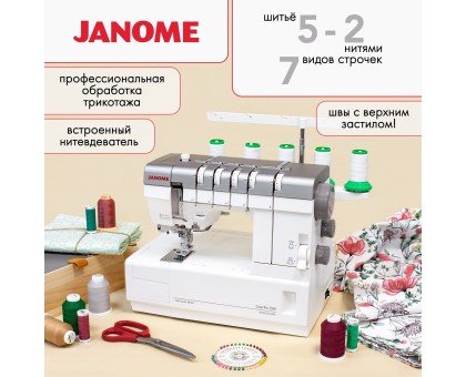 Распошивальная машина JANOME COVERPRO 3000