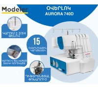 Оверлок Aurora 740D