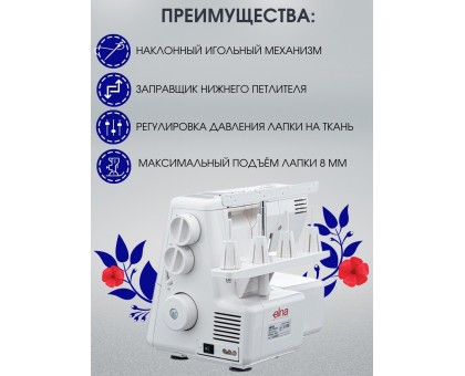 Օվերլոկ Elna 664 Pro